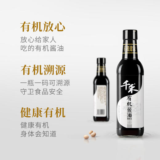 千禾 有机酱油特级生抽500mL 商品图2