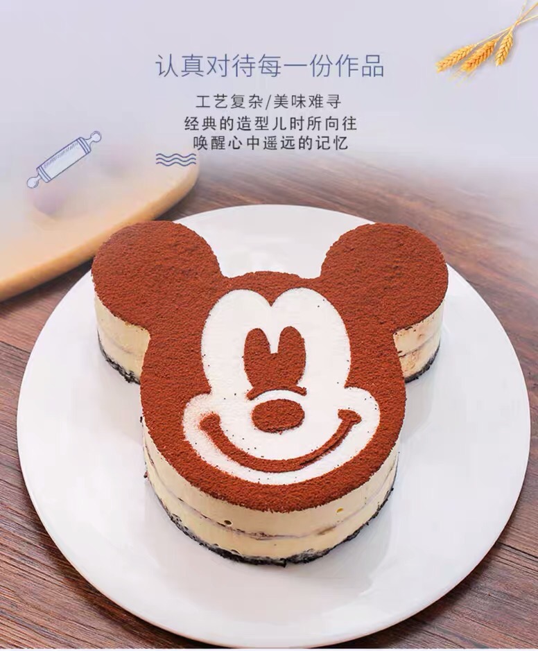 嗨森蛋糕一米奇慕斯蛋糕