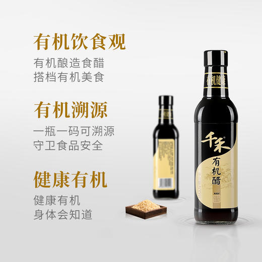 千禾 有机醋 零添加酿造食醋 有机认证 500mL 商品图2