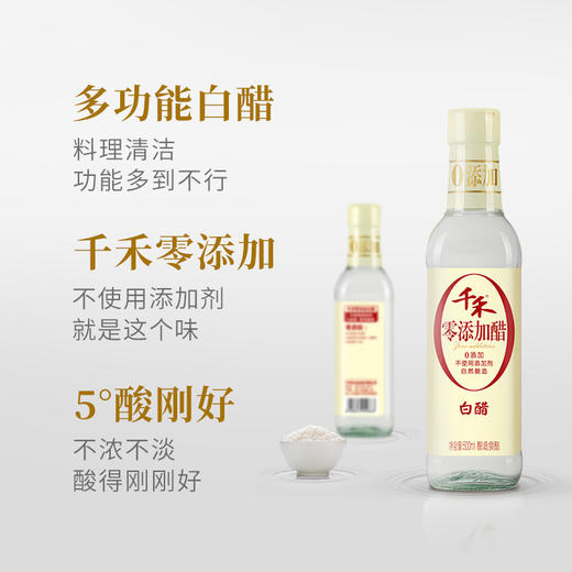 千禾 酿造白醋 零添加500mL 商品图2
