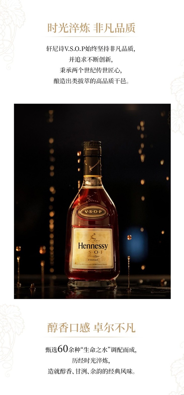 轩尼诗(hennessy)洋酒 vsop干邑白兰地 700ml