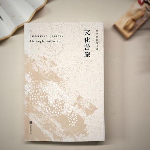 【虎牙直播】文化苦旅 余秋雨定稿版 30周年纪念作者亲定版 变动篇幅接近50% 重新收录《白发苏州》《青云谱》等14篇经典名作 文学集 商品图4