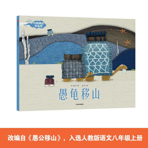 【3-6岁】中国神话有意思 套装全7册 牟艾莉 著 古老神话全新演绎 给孩子想象力审美力 亲子绘本 中国神话故事 中信童书 商品图6