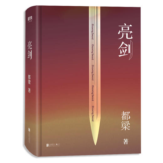 【虎牙直播】新书 亮剑（2019版）精装典藏版 强势亮剑亮剑精神 诠释 战无不胜的秘密 小说改编同名电视剧火爆荧屏十余年 战争小说 商品图2