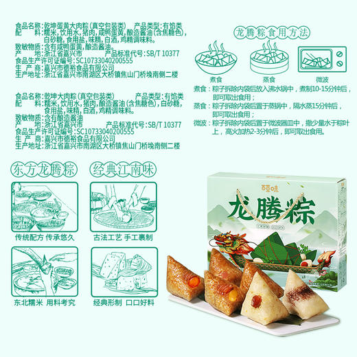 龙腾粽子礼盒1090g  甄选食材 口口好料 商品图2