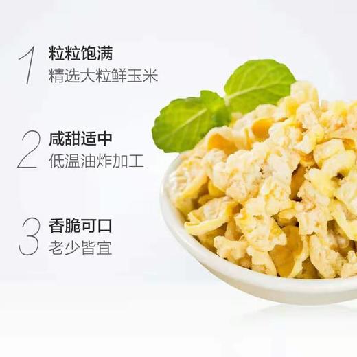 【良品铺子】蛋花玉米65g 商品图2