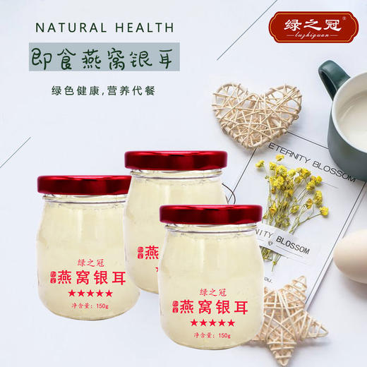 绿之冠即食燕窝银耳羹鲜炖燕窝150g*6瓶孕妇食品 冰糖银耳燕窝即食礼盒 商品图0