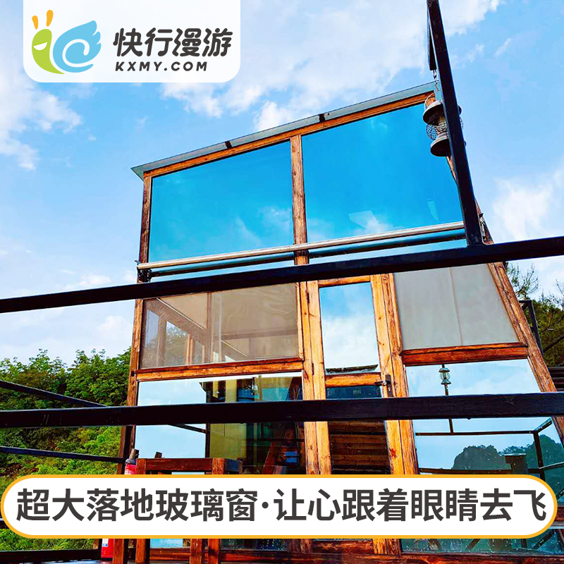 【坐看云起时】黔东南施秉黑冲营地悬崖酒店特色民宿2天一晚自由行