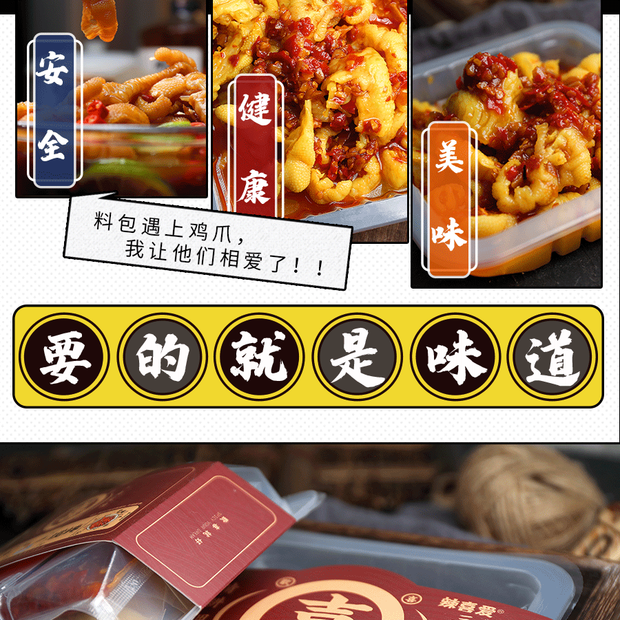 淘宝详情页完成版鸡爪客户要求_03