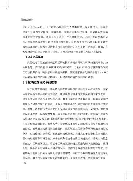 《深度区块链》定价：68.00元  作者：庞宇雄 著 商品图1