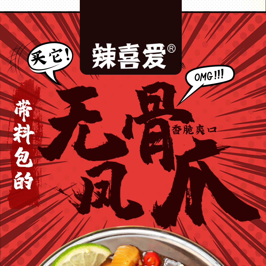 淘宝详情页完成版鸡爪客户要求_01