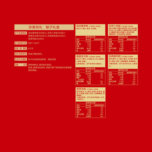 思念粽子礼盒 珍香贺礼1400g 商品图4