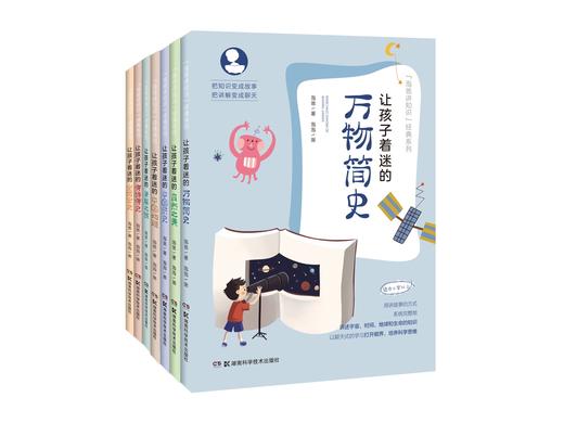 《让孩子着迷》系列丛书 商品图0