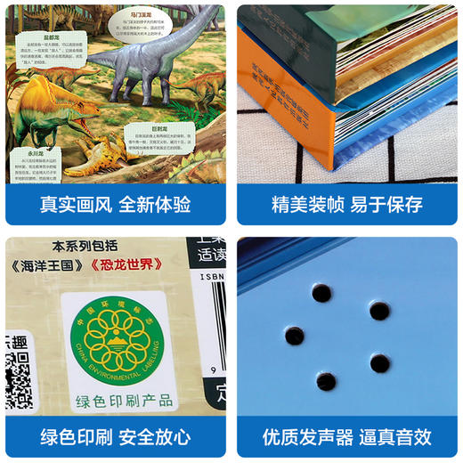 新书预售 奇趣科普3D立体发声书2册套装 海洋王国恐龙世界 3-6岁 商品图4