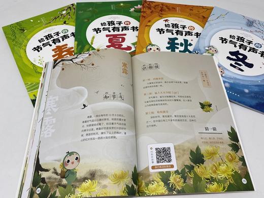 给孩子的节气有声书（套装共4册） 商品图6