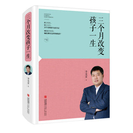 三个月改变孩子一生 李克富老师新书 家庭教育热点亲子共读 家长素质教育热点问题指导 心理学实践 儿童教育指导 商品图0