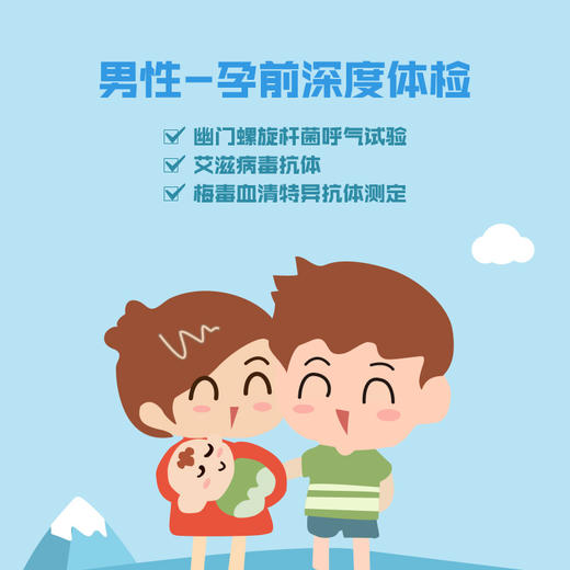 【重庆使用】孕前深度体检（男性） 商品图0