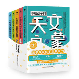 《孩子成长科学启蒙系列》全5册 6-14岁天文哲学逻辑学生命科学地理百科