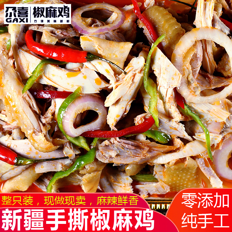 鲜香椒麻鸡 醇香美味 口感正宗 新疆味道