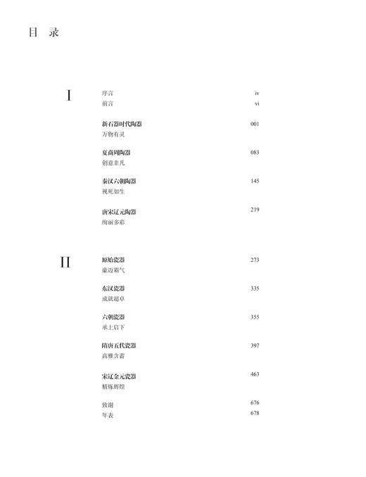 藏美——九如堂古陶瓷收藏50年（全二册） 商品图1