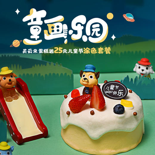 【儿童节】云朵乐园 商品图0