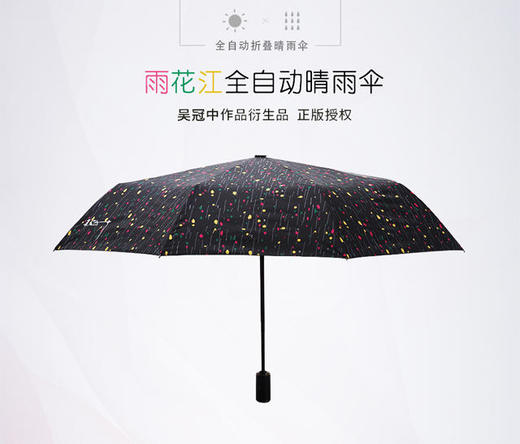 雨花江 全自动折叠晴雨伞 吴冠中作品衍生品正版授权 商品图0