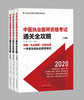 中医执业医师资格考试通关全攻略 商品缩略图0