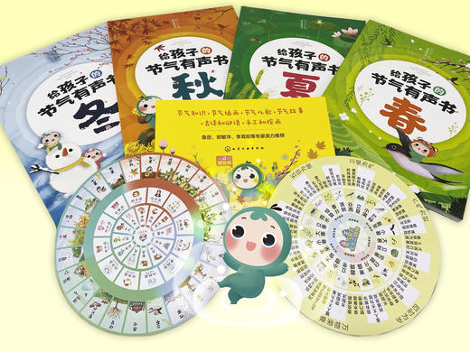 给孩子的节气有声书（套装共4册） 商品图12