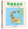 信谊 要跟着来噢 金尾惠子 0-2岁儿童绘本 正版 商品缩略图0