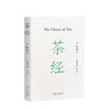 茶经 张则桐 生活 国学经典，中华雅文化典范之作，茶学的“百科全书” 商品缩略图0
