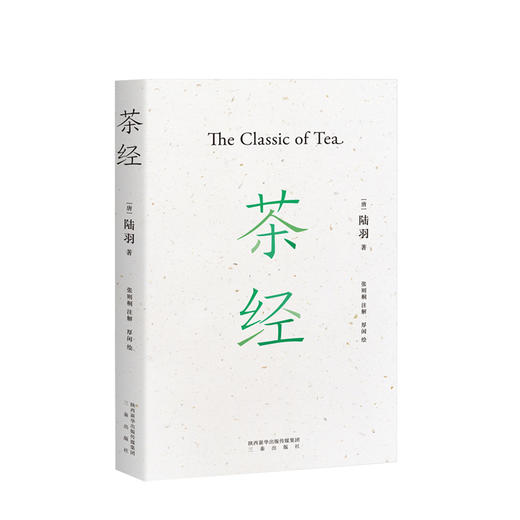 茶经 张则桐 生活 国学经典，中华雅文化典范之作，茶学的“百科全书” 商品图0