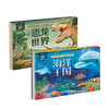 新书预售 奇趣科普3D立体发声书2册套装 海洋王国恐龙世界 3-6岁 商品缩略图0