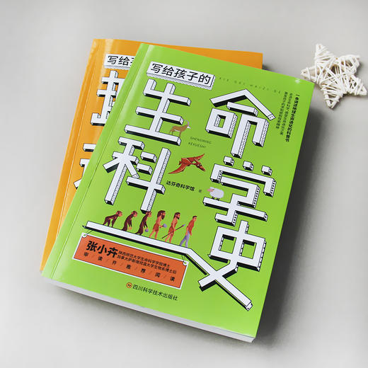 《孩子成长科学启蒙系列》全5册 6-14岁天文哲学逻辑学生命科学地理百科 商品图6