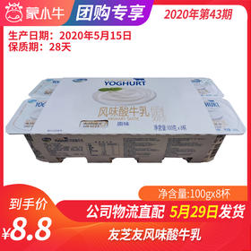 【团购】B12友芝友风味酸牛乳100g*8杯