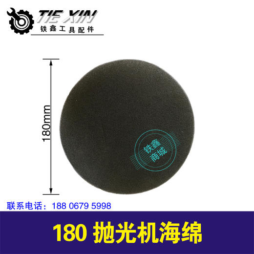 【货号02091】180抛光机海绵 商品图0