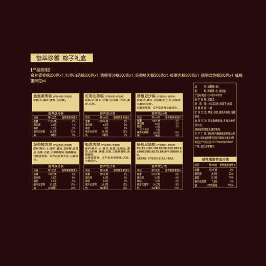 思念粽子礼盒 荟萃珍香1420g 商品图3