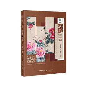 2019中国散文诗年选 花城年选系列 王幅明,陈惠琼 编选