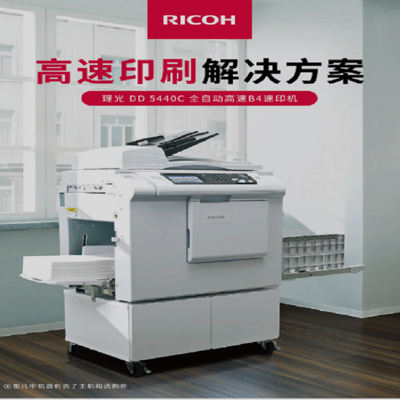 理光(ricoh)dd5440c 数码印刷机 速印机(主机 盖板)