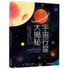 宇宙行星大揭秘 商品缩略图0