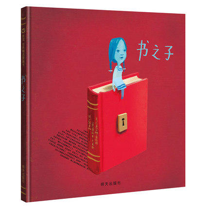 信谊  书之子  2-3-4-5-6岁儿童绘本  正版 商品图0