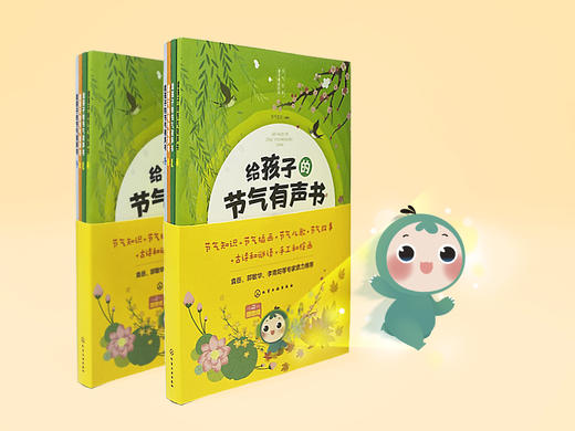 给孩子的节气有声书（套装共4册） 商品图11