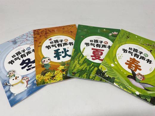 给孩子的节气有声书（套装共4册） 商品图3