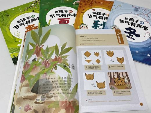 给孩子的节气有声书（套装共4册） 商品图4