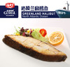 海天下格陵兰扁鳕鱼300g【021】 商品缩略图0