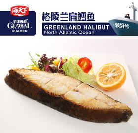 海天下格陵兰扁鳕鱼300g【021】
