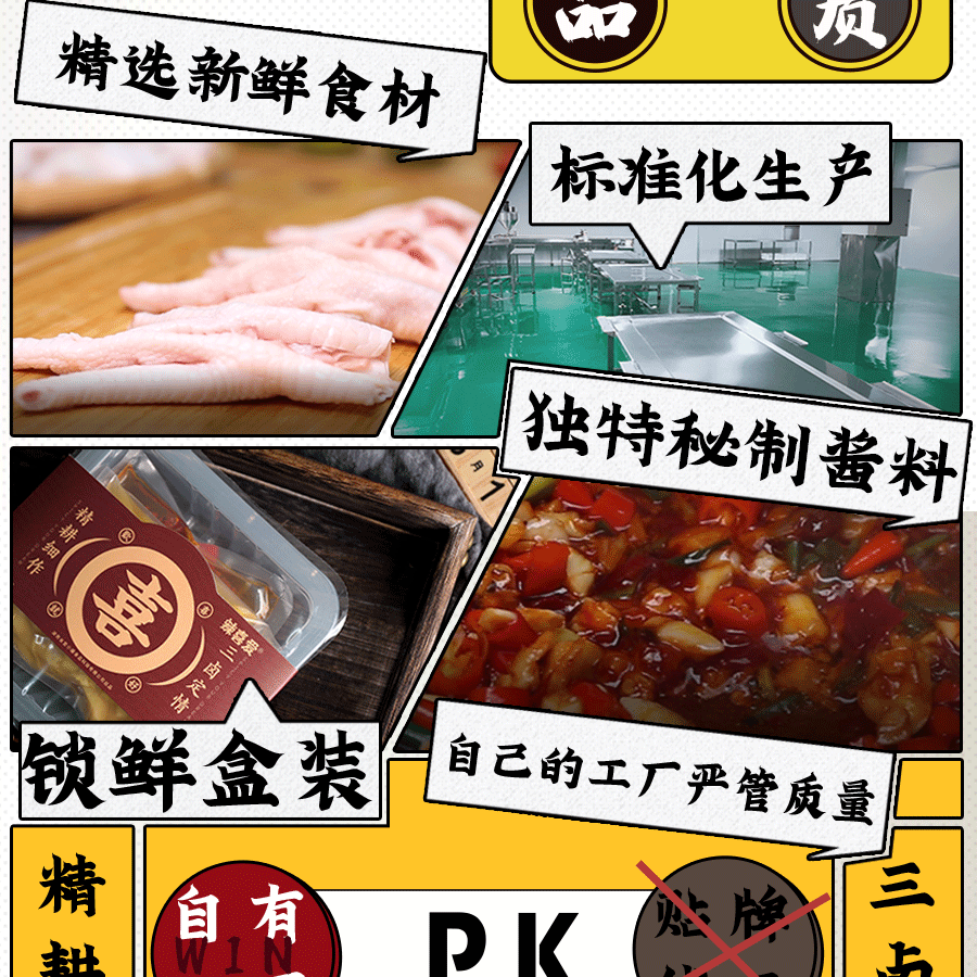淘宝详情页完成版鸡爪客户要求_06