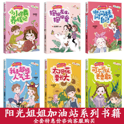 包邮速发】小小学霸养成记伍美珍系列正版三四年级小学生课外书必读阅读书籍学霸成长记阳光姐姐儿童成长励志系列书儿童故事书小说 商品图2
