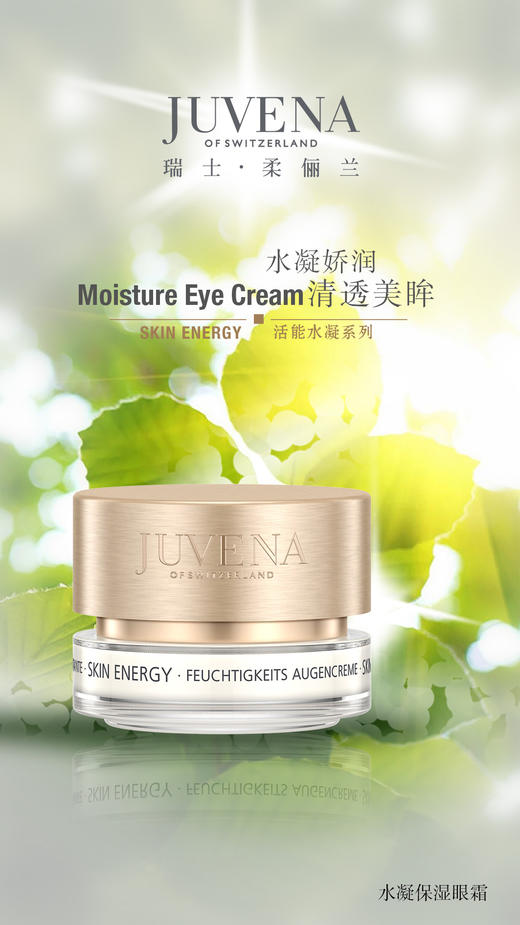柔俪兰水凝保湿眼霜 商品图0