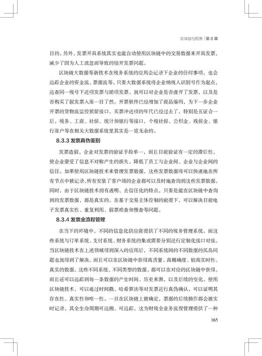 《深度区块链》定价：68.00元  作者：庞宇雄 著 商品图4