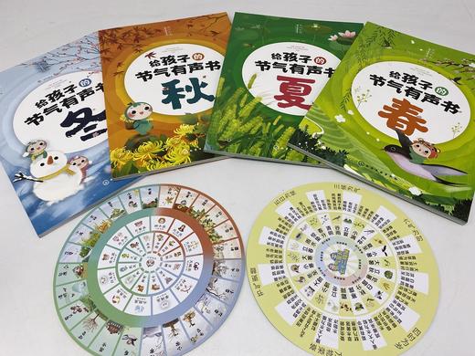 给孩子的节气有声书（套装共4册） 商品图1